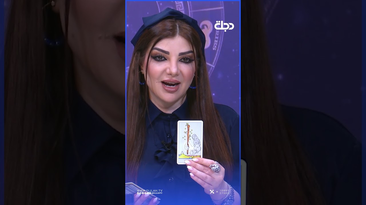 فيديو | توقعات برج ( الحمل ) | هذا الأسبوع أحداث مهمة بانتظارك… هل أنت مستعد لها؟