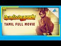 Polladhavan 1980 Full Movie Rajinikanth Lakshmi Sripriya Full HD