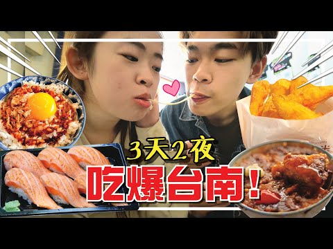 Soya手癢計劃 - 台南吃爆美食約會
