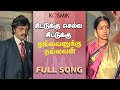 06 Chittukku Chella Chittuku -Nallavanukku ...