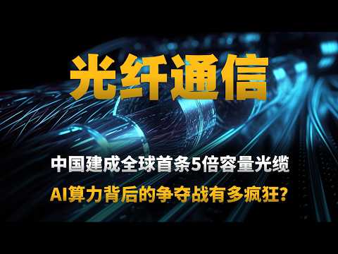 英伟达砸32亿美元抢货，AI算力背后的&ldquo;玻璃丝&rdquo;争夺战有多疯狂？
