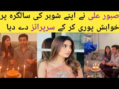 Saboor Ali Complete Her Husband Wishes On His Birthday "His wish is my command"#sabooraly #aliansari
