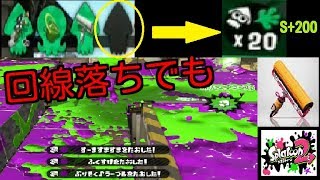 回線落ちでも20キル!!イカ速ガン積み生存意識カーボン!!【カーボン全ルールS+50済み】