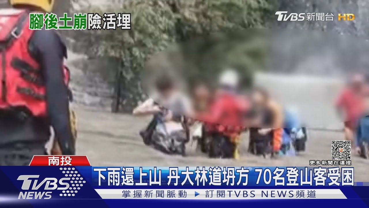 驚險瞬間！冒雨通過丹大林道　下一秒土石流