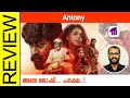 Antony Malayalam Movie Review By Sudhish Payyanur @monsoon-media​