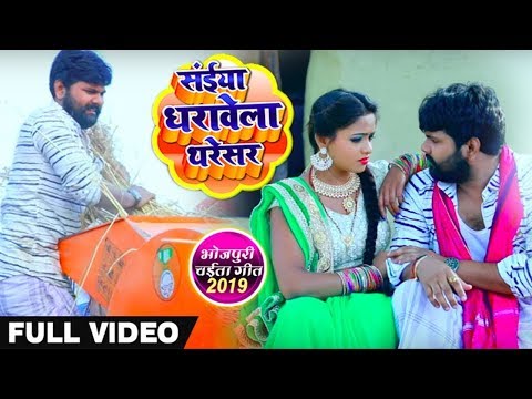 Poster saiya dharawela tharesar lyrics – samar singh | kavita yadav