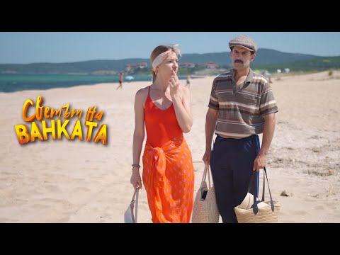 КОЙ ЗАБРАВИХМЕ НА ПЛАЖА?