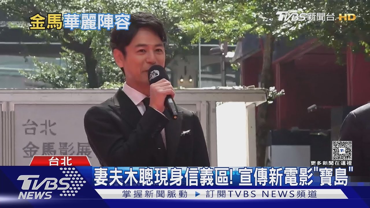 拍新戲ing妻夫木聰仍來台!喊「當觀光大使有義務」