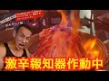 動画史上最大炎上!激辛ボルケーノ鍋【地獄】完食チャレンジ‼︎(プチ告知あり)