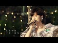 郁可唯《Dear Life》首唱，一开口就好听哭了|Yisa Yu x 你好生活