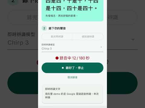 串流辨識實測影片
