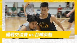 [影片] 中信特攻 VS 台啤英熊 練習賽