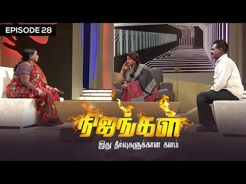 " I left my Kids 28 Years before for an Illegal affair " - நிஜங்கள் #28 | Sun TV Show