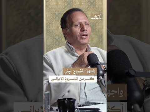 اليمن بودكاست