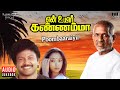 Poombaaraiyil Song En Uyir Kannamma Movie Ilaiyaraaja Prabhu Lakshmi Vaali Tamil Song