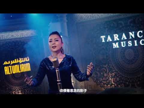 Köngül küyi - Gülmire Abliz | Uyghur song | كۆڭۈل كۈيى