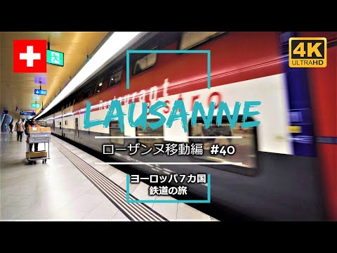 ローザンヌ駅 IMG 0002.JPG