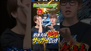【モンスト】すぐ誰かわかるよね？笑#shorts #ショート動画 #ytshorts#モンスト #モンスターストライク #ガチャ#モンストガチャ #爆死 #神引き#ゲーム実況 #スマホゲーム