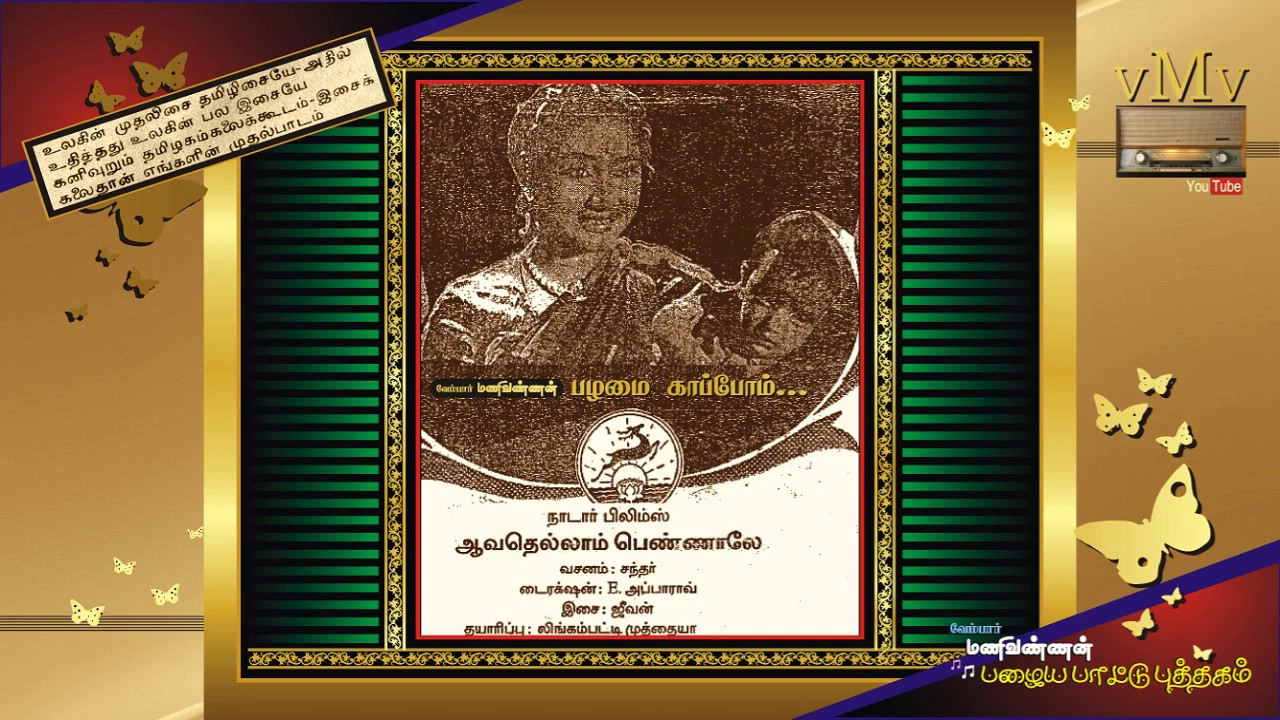 Singara Kili Pola Song Lyrics | Aavathellam Pennale