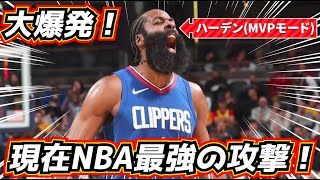 これ…飛びすぎ(驚) - 【最強の攻撃!】ハーデン大爆発! NBA1位の得点力!クリッパーズの凄さとは