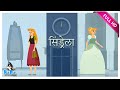 Cindrella The Princess Stories Princess Stories Hindi Kahaniya For Kids By BulBul Kids