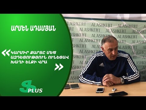 APL, Matchday 9 FC Lori Vanadzor Head Coach about 2-1 defeat from FC Alashkert Yerevan