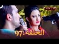 حب خادع الحلقة 97 Ishq Mein Marjawan