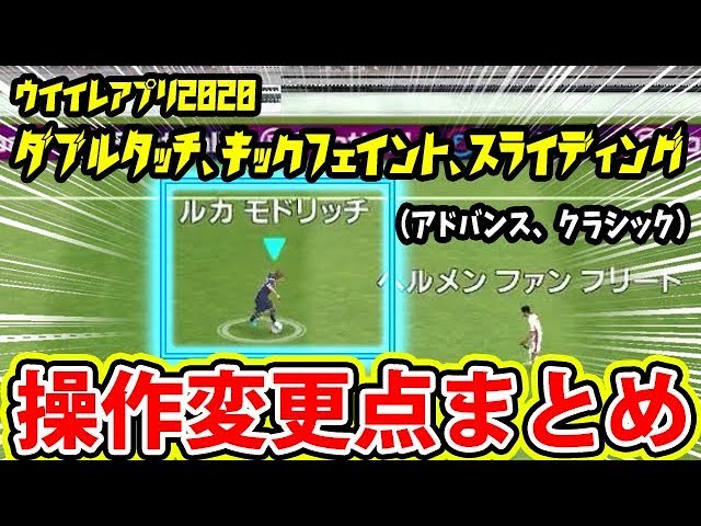 操作 アプリ ウイイレ 2020