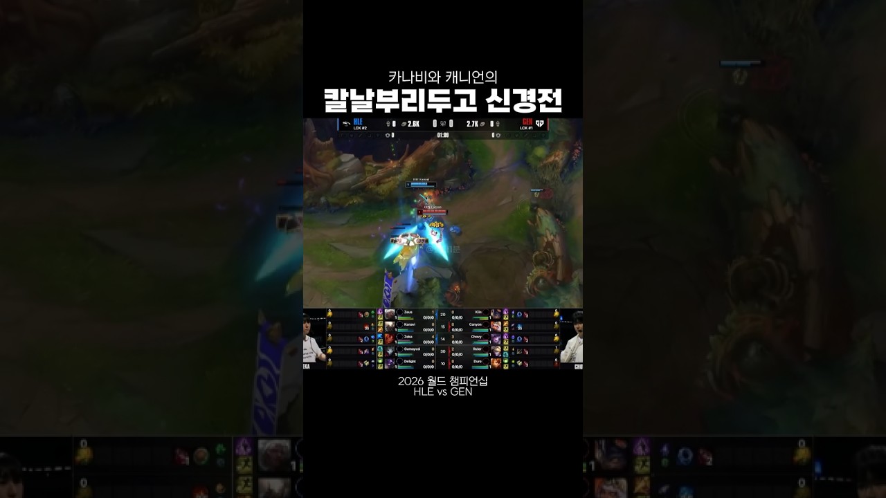 [2026 월즈] 카나비와 캐니언의 신경전