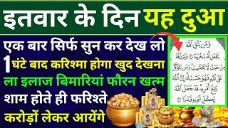 Download lagu Itwar ki Dua | Itwar ke din  Daulat ki Dua | Subah ki Dua | roji ki dua | rozi ki Dua | rizq ki Dua mp3 Download lagu Itwar ki Dua | Itwar ke din  Daulat ki Dua | Subah ki Dua | roji ki dua | rozi ki Dua | rizq ki Dua mp3