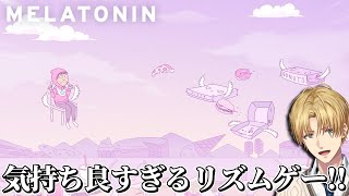 夢と現実の間を体験できる不思議で気持ち良すぎるリズムゲー『 Melatonin 』【 エビオ/にじさんじ 】