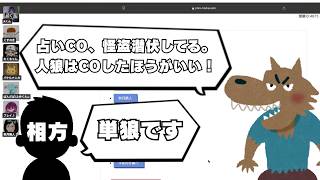 【ワンナイト人狼】人狼で勝ち確盤面作ったったwww