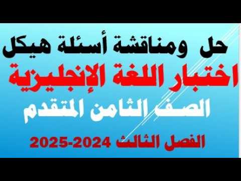 حل ومناقشة أسئلة اختبار الهيكل