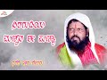Download Niragudiya Mannina E Punnya Hava Mallinatha Songs Maruti Kasar Mp3 Song
