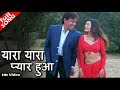 यारा यारा प्यार हुआ HD वीडियो सोंग जसपि�