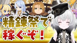 精錬祭が稼げるってほんとぉ？【ラグナロクオンライン】