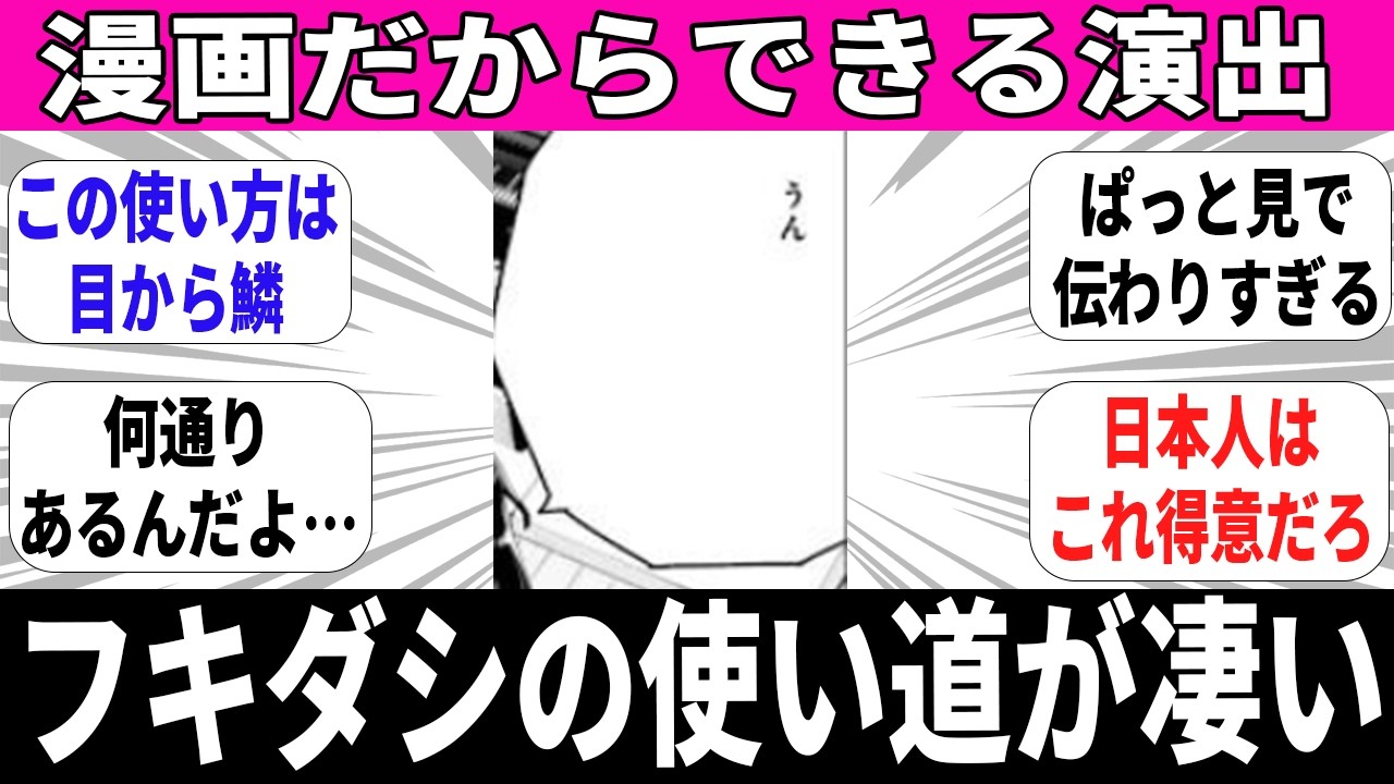 【地味だけど最強】フキダシという漫画の便利ツールの使われ方【単純にすごい】