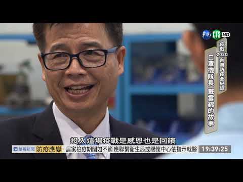 曾疑染SARS 戴雲錦領口罩國家隊寫奇蹟