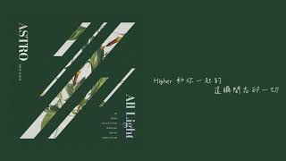 [Audio/中字] ASTRO (아스트로) - Starry Sky