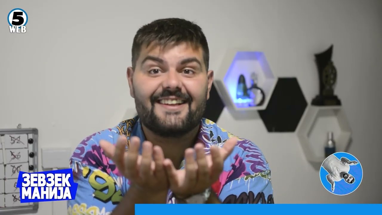 Зевзекманија  Што е тоа љубов