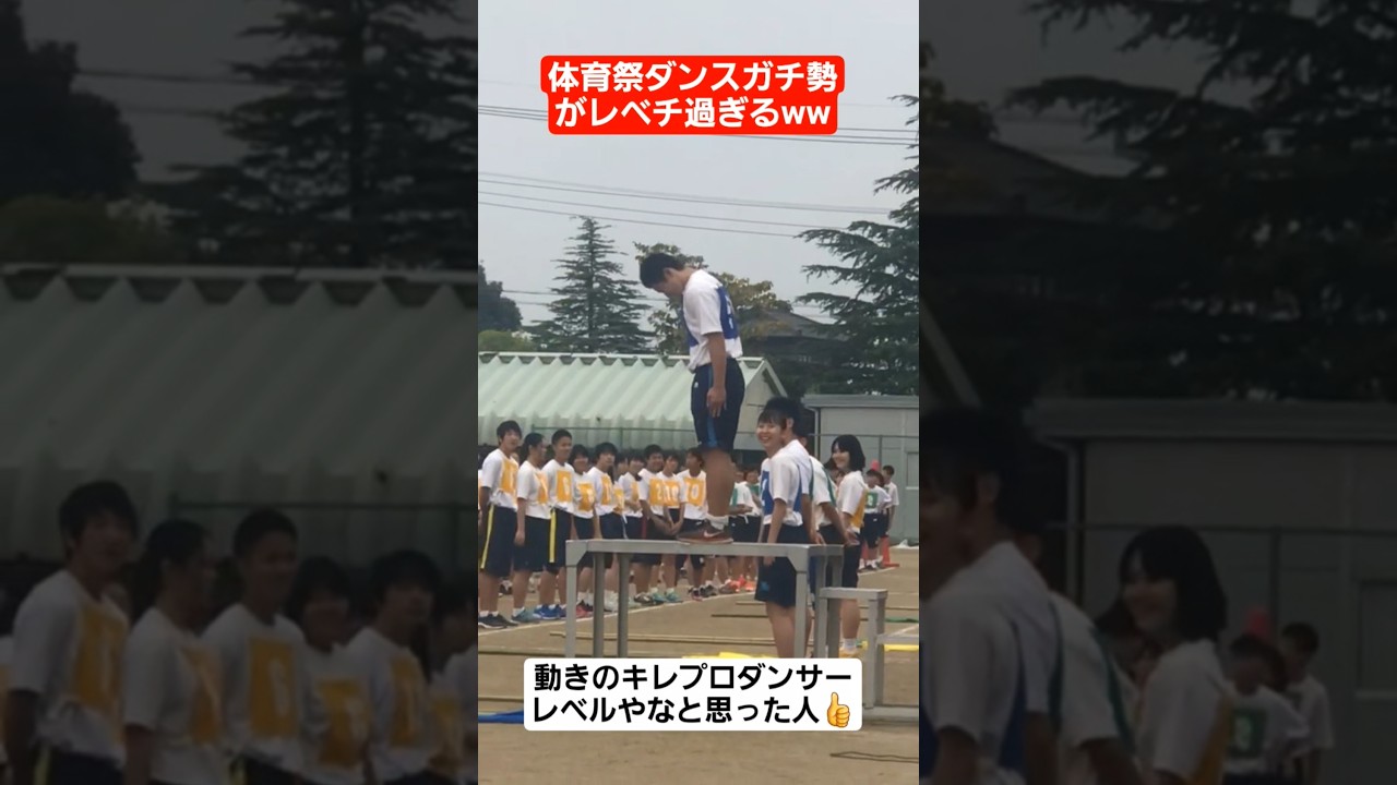 【体育祭ダンス】体育祭ダンスガチ勢がレベチ過ぎるww#shorts#tiktok#おすすめ#運動会#体育祭#体育祭ダンス