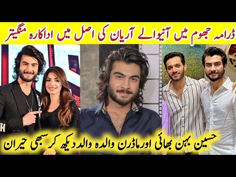 Jhoom Drama Actor Aryaan Real Family Jhoom Last Episode #HaroonKawaniBiography #Jhoom#Harpalgeo