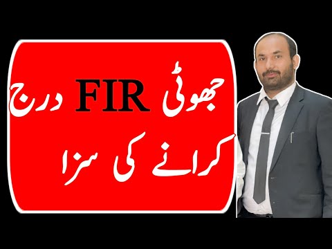 Jhooti FIR Se bachny Ka Tarika ||How to cancel Fake FIR