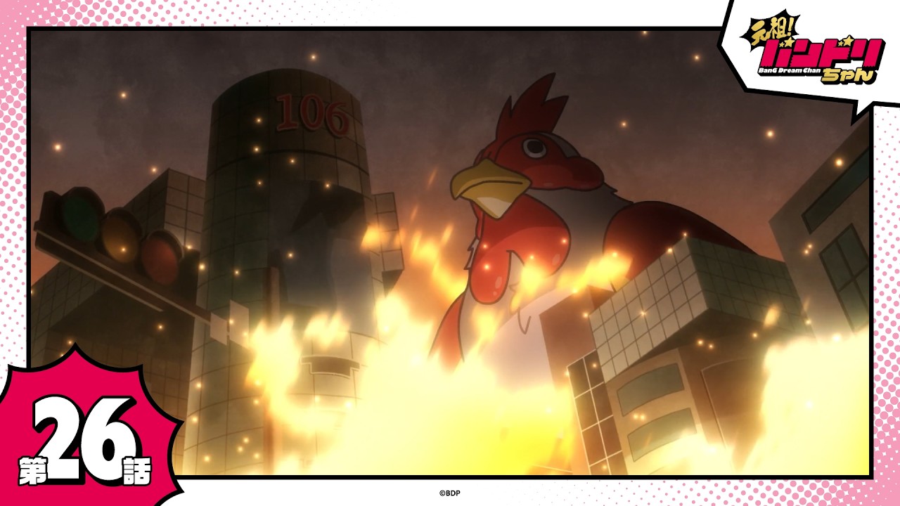 【期間限定】ミニアニメ「元祖！バンドリちゃん」第26話「魔法少女パッピームジゴ」