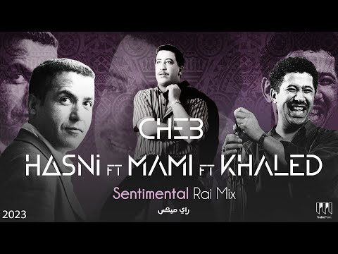 Cheb Mami ft Cheb Hasni ft Khaled - Rai Sentimental Mix ( TrabicMusic Remix 2023 ) خالد مامي حسني