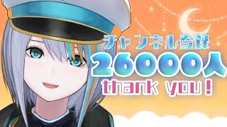 【歌枠】チャンネル登録26000人ありがとう！『SUPERBIA』サブスク解禁も！【singing Stream / #新人VTuber ラティオ・ユィリス 】