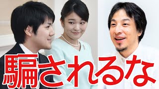 【ひろゆき】小室圭と眞子さま の結婚会見を見たんだけどwww【切り抜き/論破/司法試験/結果】