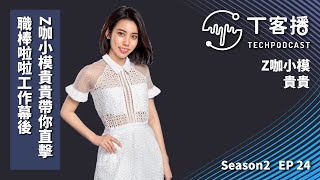 [分享] Z咖小模貴貴揭密啦啦隊工作幕後