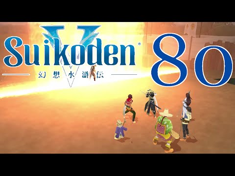 Suikoden V [When in Doubt, Make Everything Explode] - PART 80 - HD Playthrough (Blind) w/ Cold