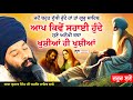 ਗੁਰੂ ਸਾਹਿਬ ਜੀ ਕਿਵੇਂ ਸਹਾਈ ਹੁੰਦੇ Baba Gulab Singh Ji
